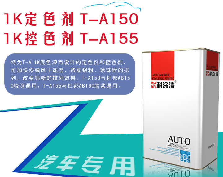 幸福宝app官网漆定色剂 幸福宝app官网漆控色剂