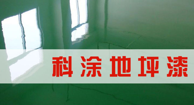 幸福宝app漆诚邀全国幸福宝app最新版下载代理商加盟代理地坪漆