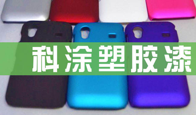 幸福宝app塑胶漆